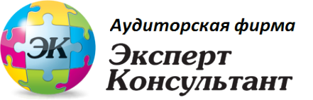 Логотип компании Аудиторская фирма Эксперт Консультант